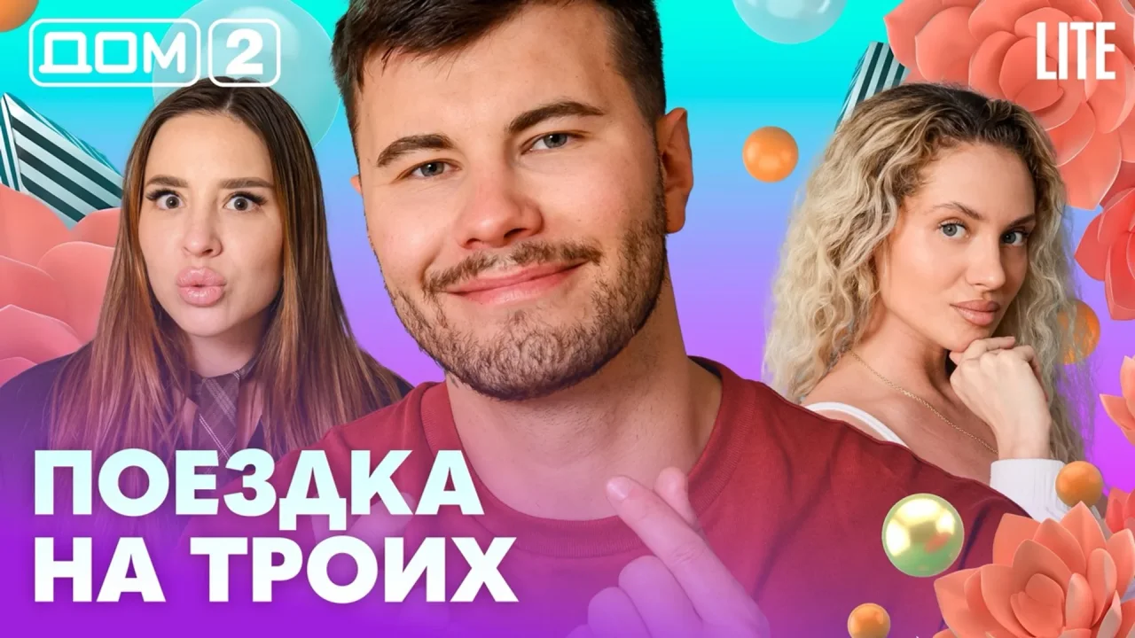 Дом-2 Лайт 26.07.2026