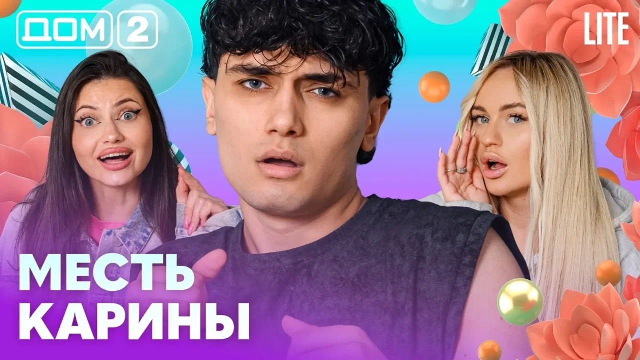 Дом-2 Лайт 08.07.2026