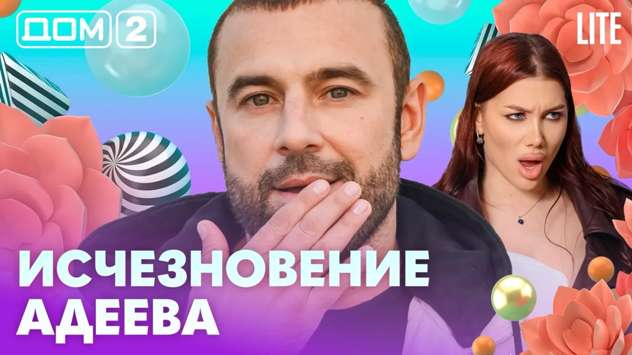 Дом-2 Лайт 07.07.2026