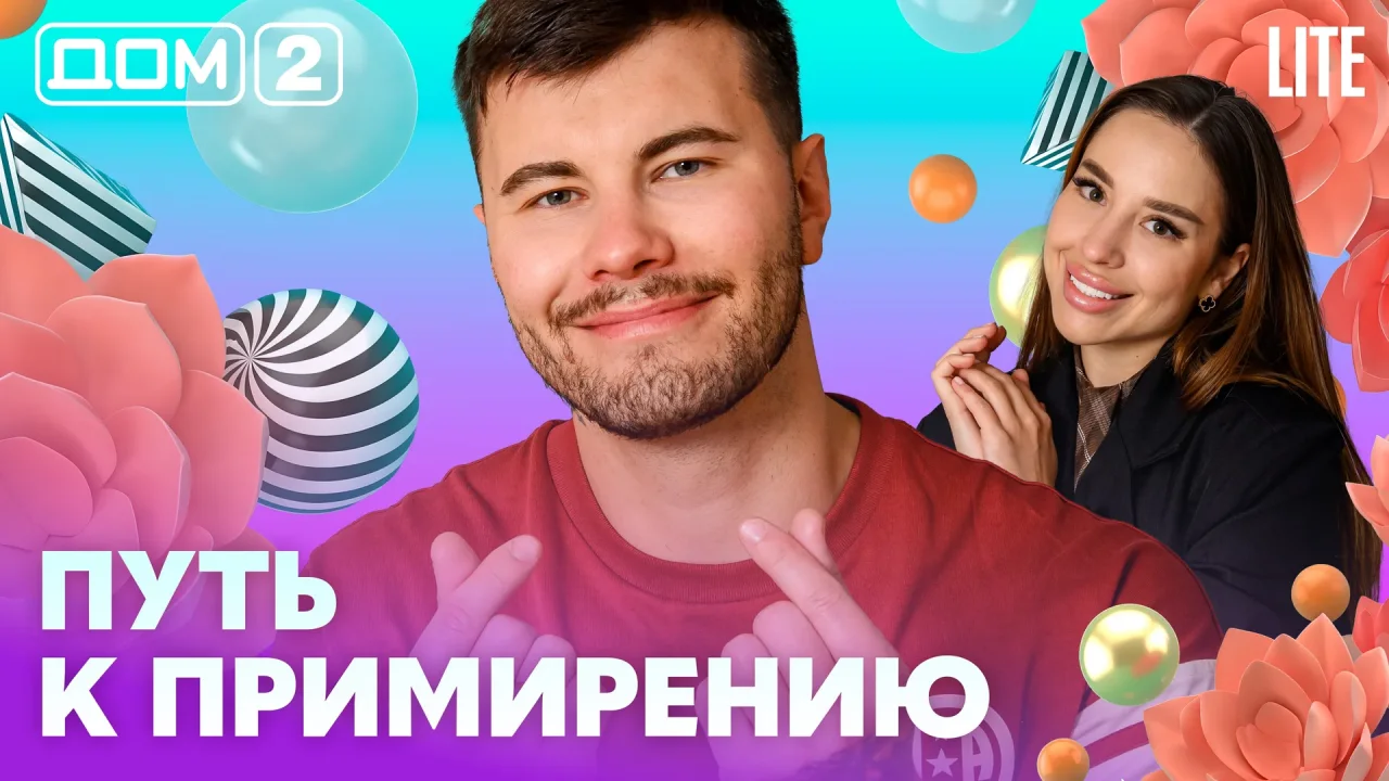 Дом-2 Лайт 19.07.2026